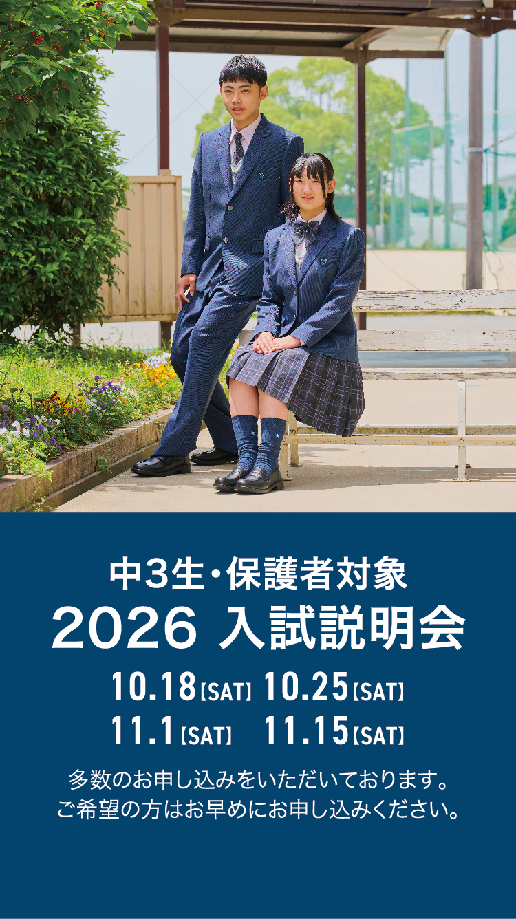 入試説明会2026