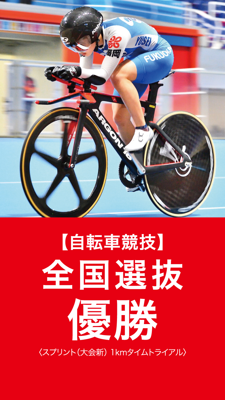 全国選抜優勝